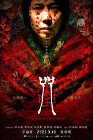 Incantation (2022) WEB-DL {English With Subtitles} Full Movie 720p [1GB] | 1080p [2.3GB]